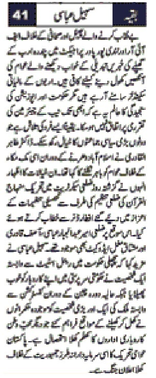 Pakistan Awami Tehreek Print Media CoverageDAILY NAWA I WAQT